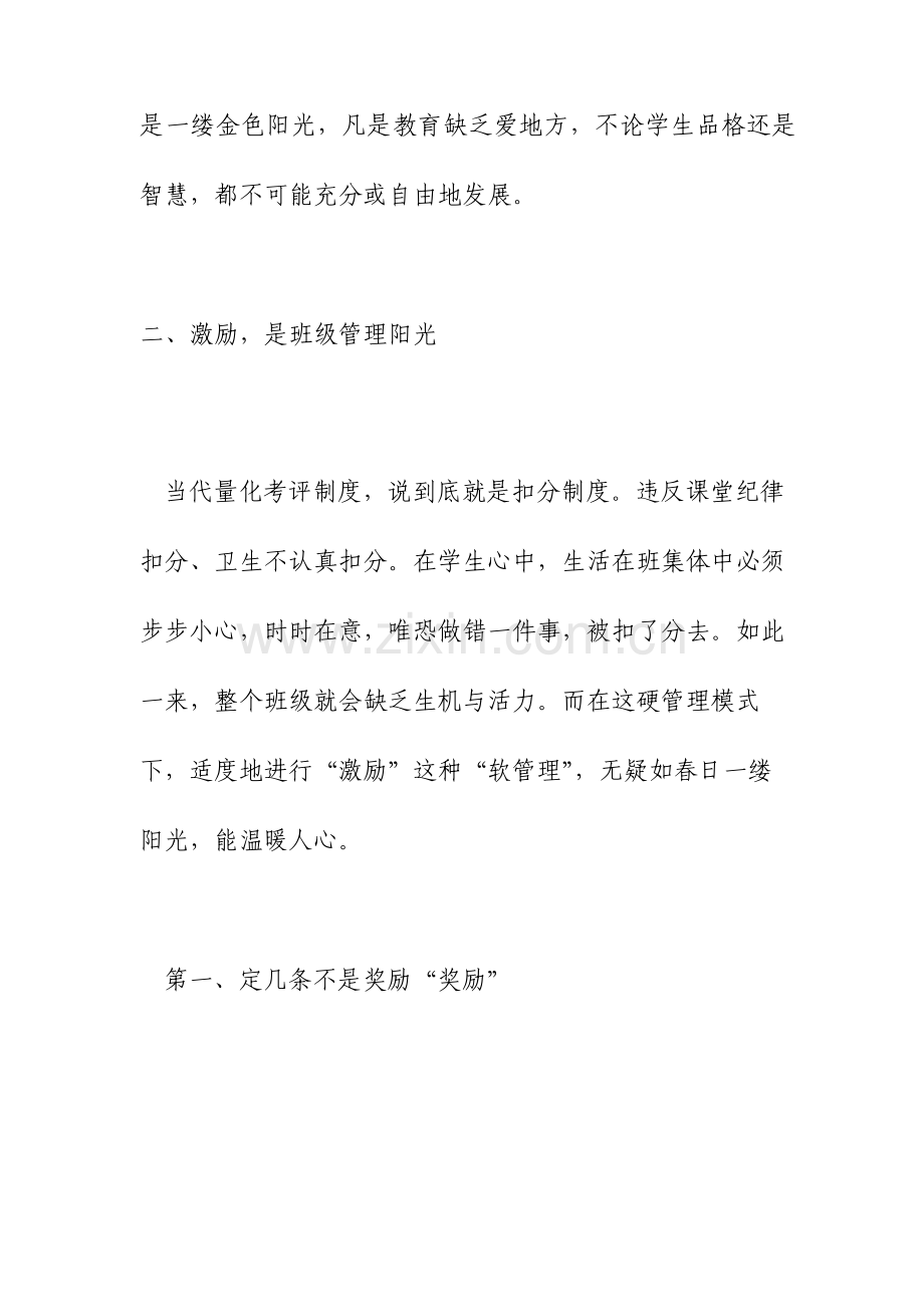 教师学习论群众路线重要论述摘编心得体会.doc_第3页