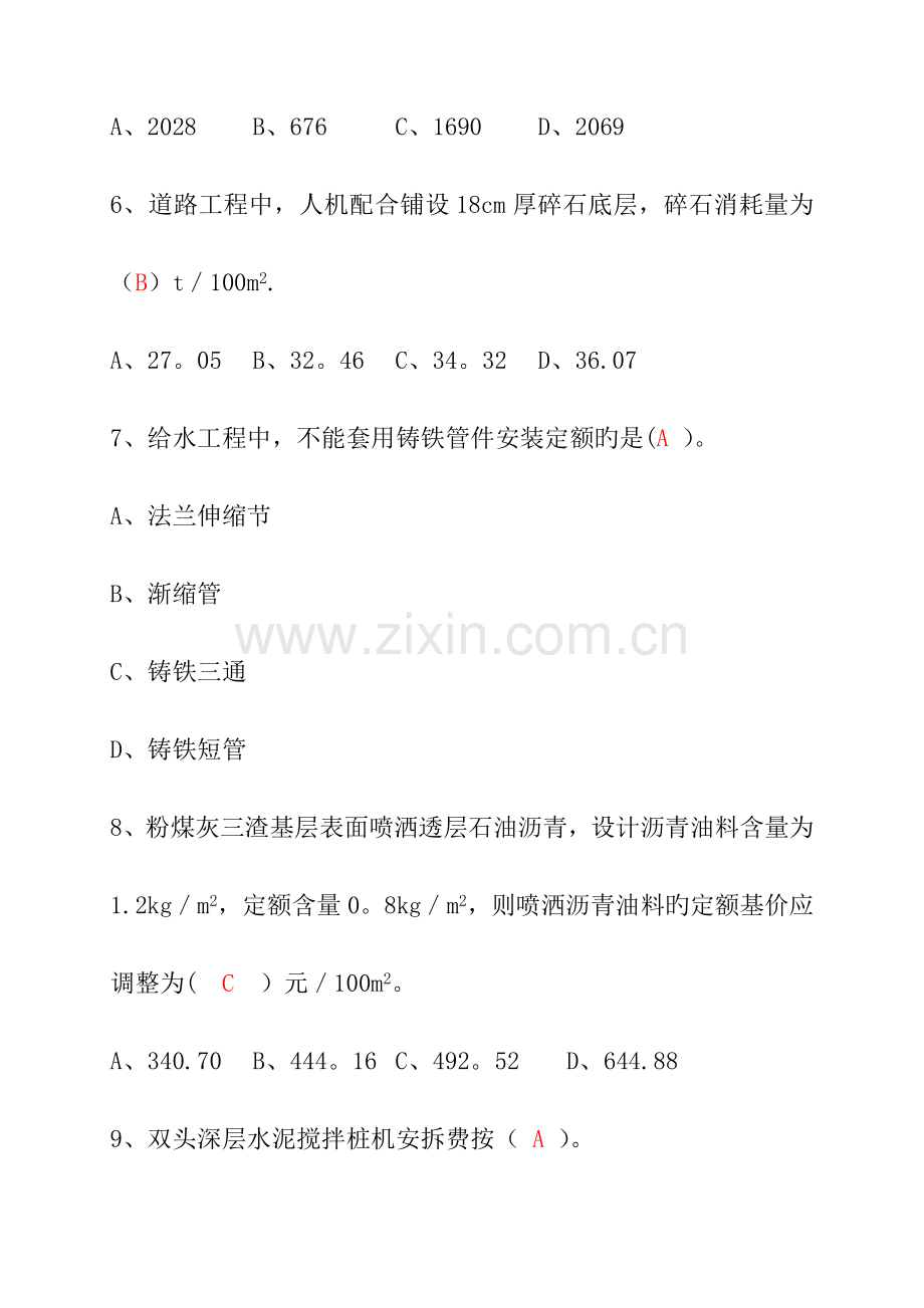 2023年市政造价员考试真题及答案.doc_第3页