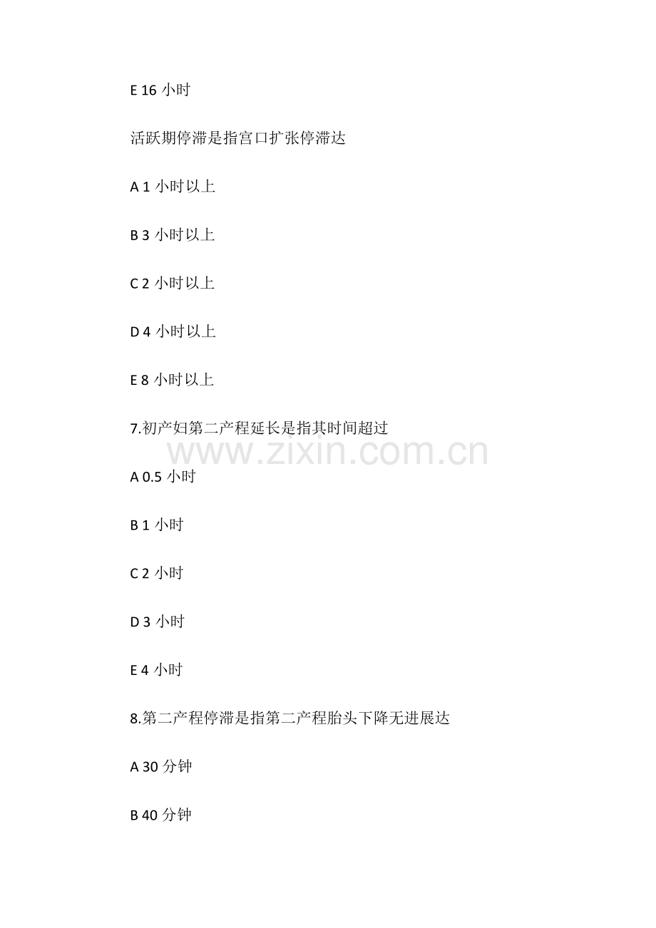 2023年临床执业助理医师考试试题及答案九.doc_第3页