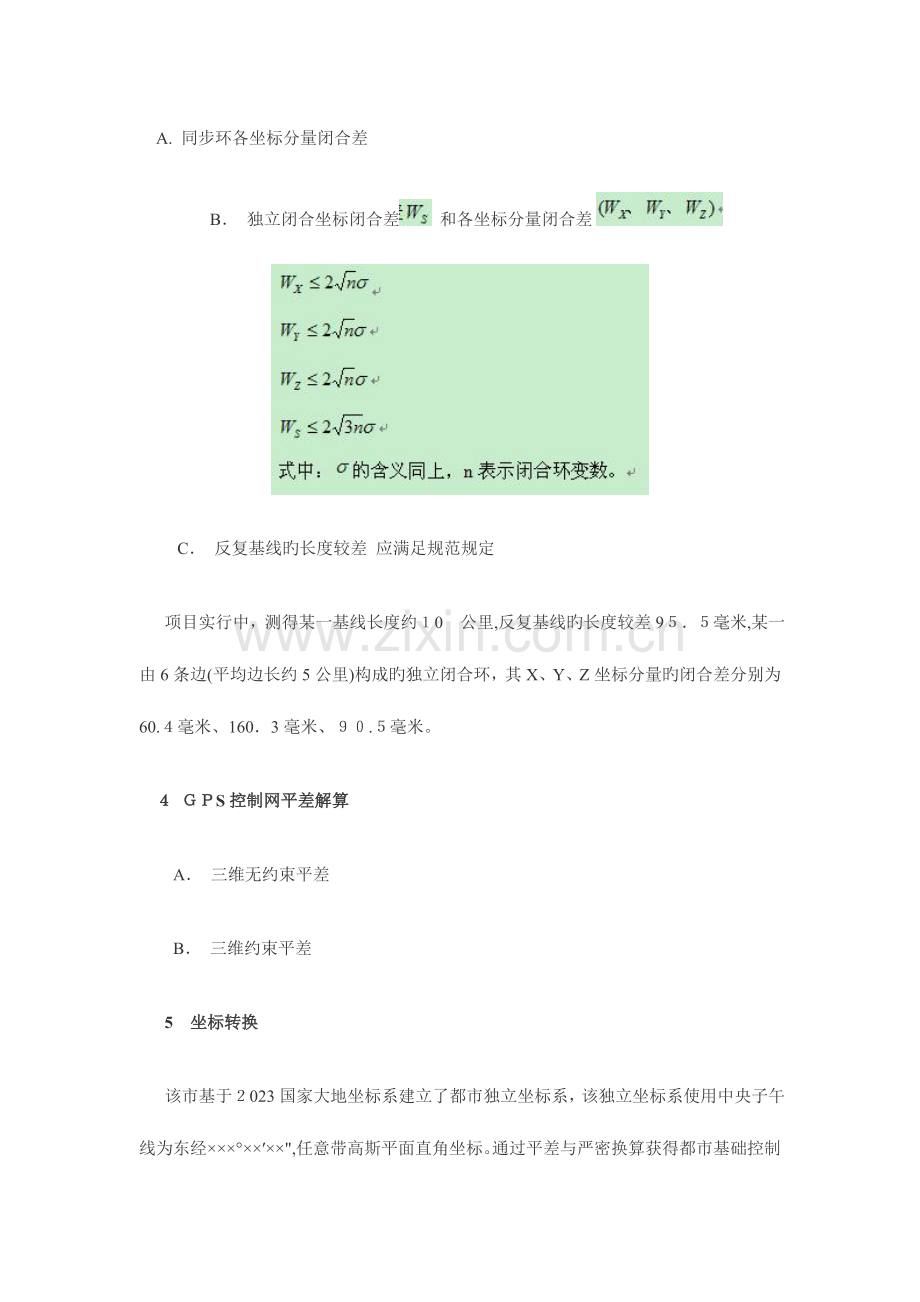 2023年注册测绘师资格考试试卷.doc_第2页