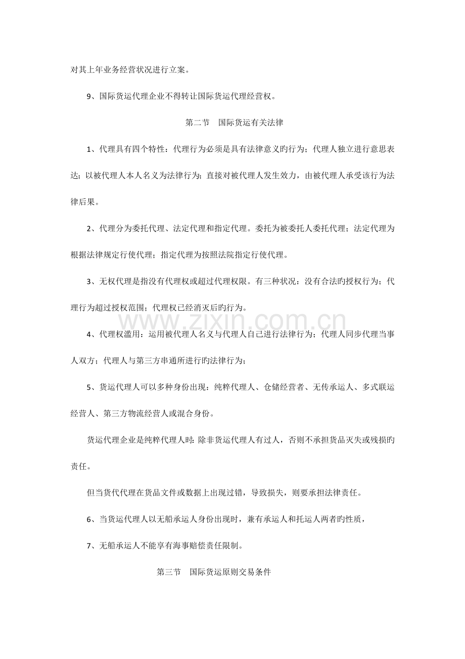 2023年国际货运代理复习提纲.doc_第2页