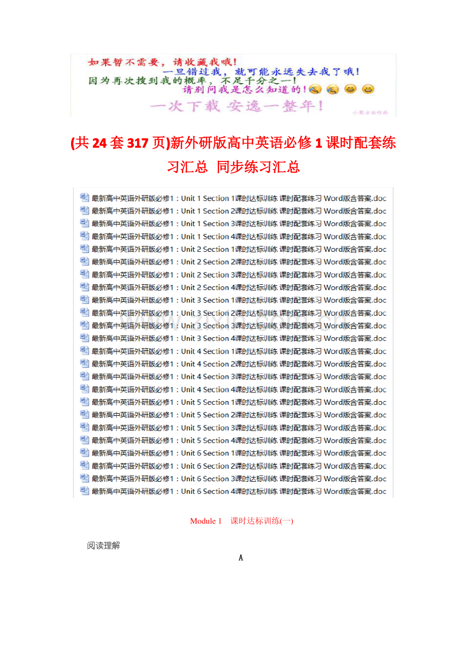 (共24套317页)新外研版高中英语必修1课时配套练习汇总 同步练习汇总.pdf_第1页