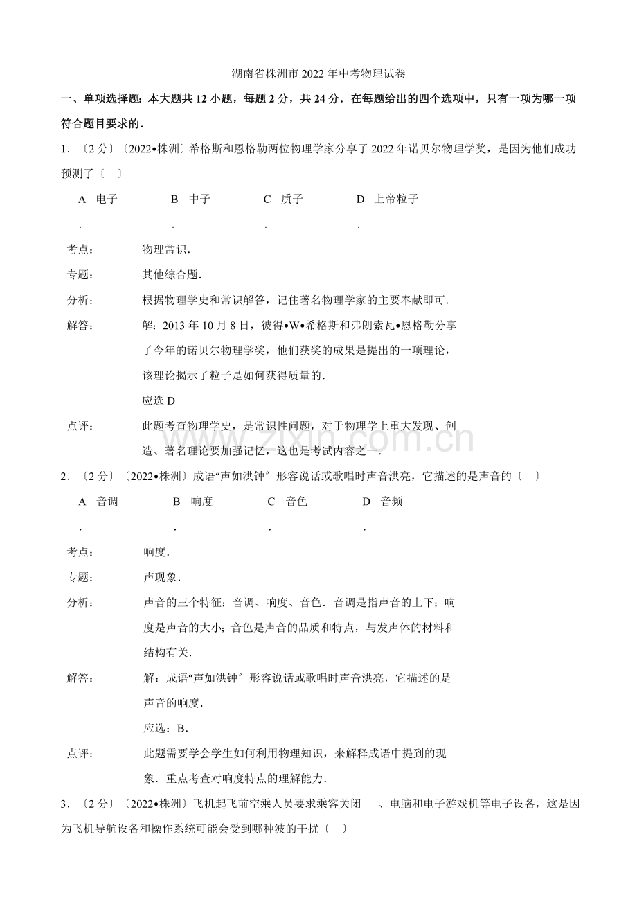 2022年湖南省株洲市中考物理试题.docx_第1页