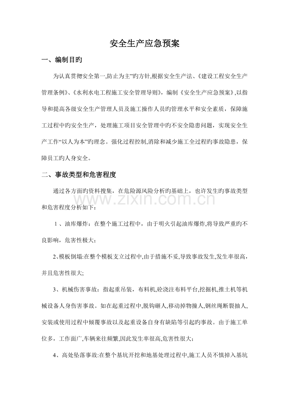 2023年管线施工应急预案.doc_第2页