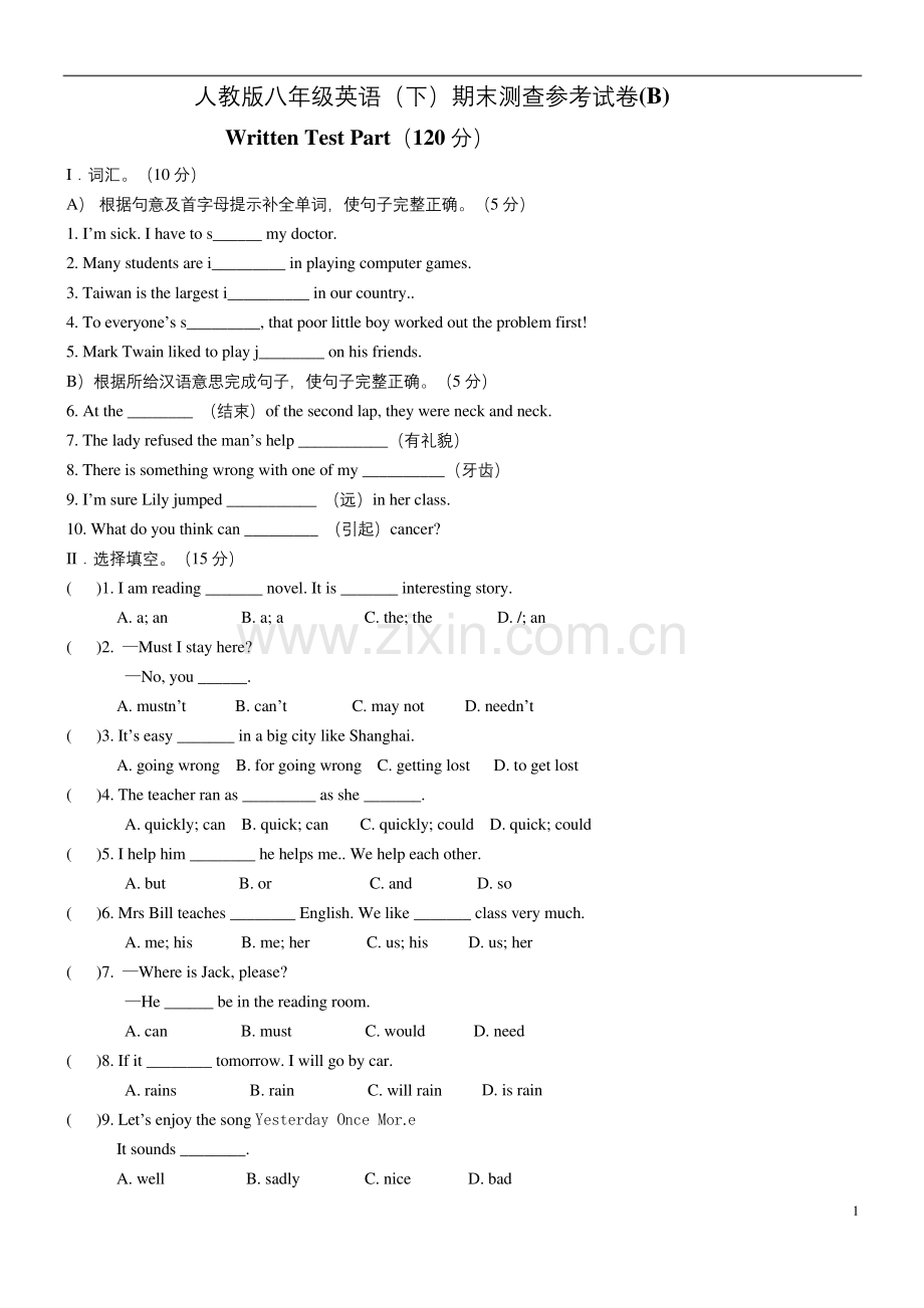 人教版八年级英语试卷.docx_第1页