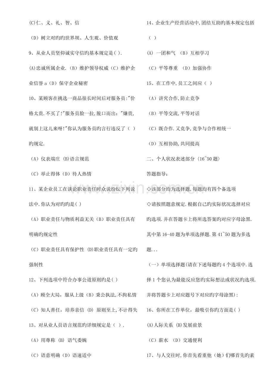 2023年国家二级人力资源管理师模拟试题.doc_第2页