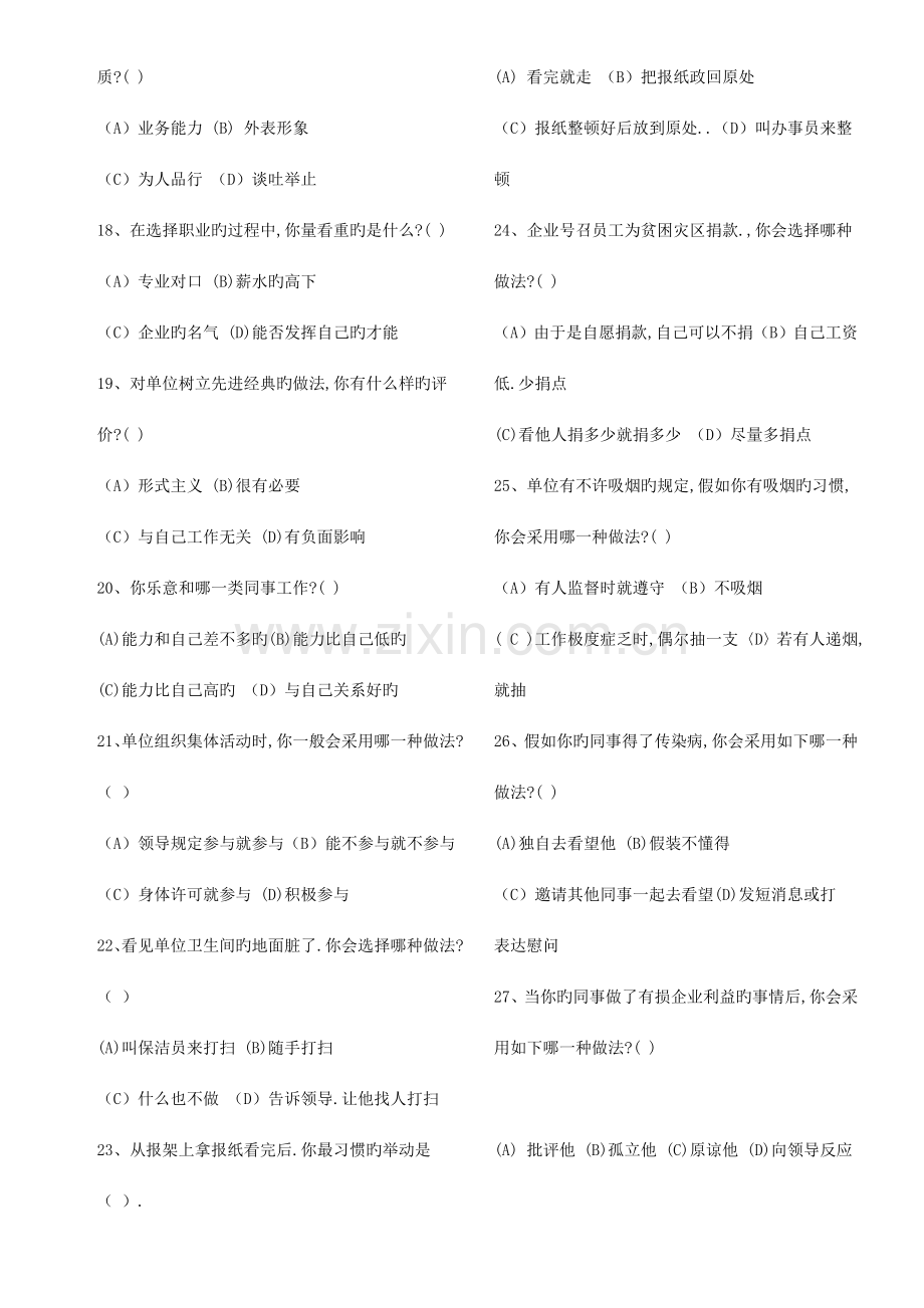 2023年国家二级人力资源管理师模拟试题.doc_第3页