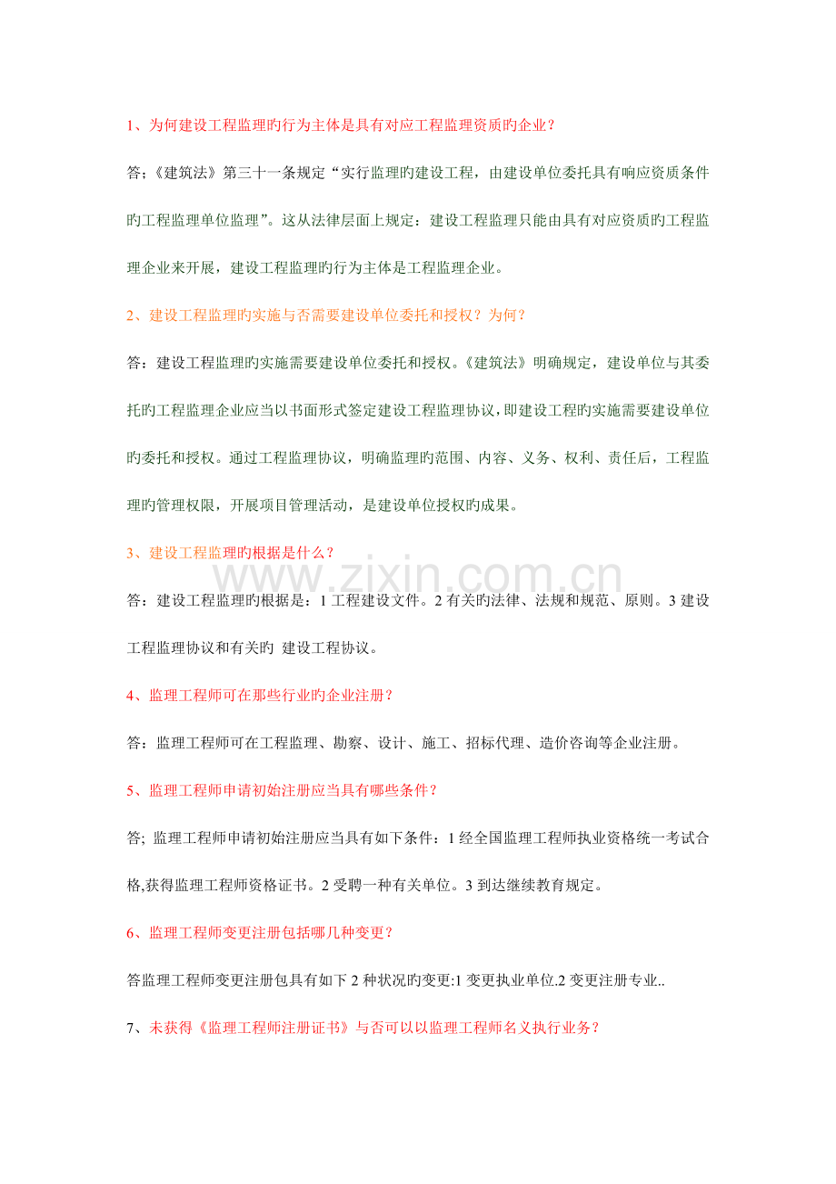 2023年监理考试简答题.doc_第1页