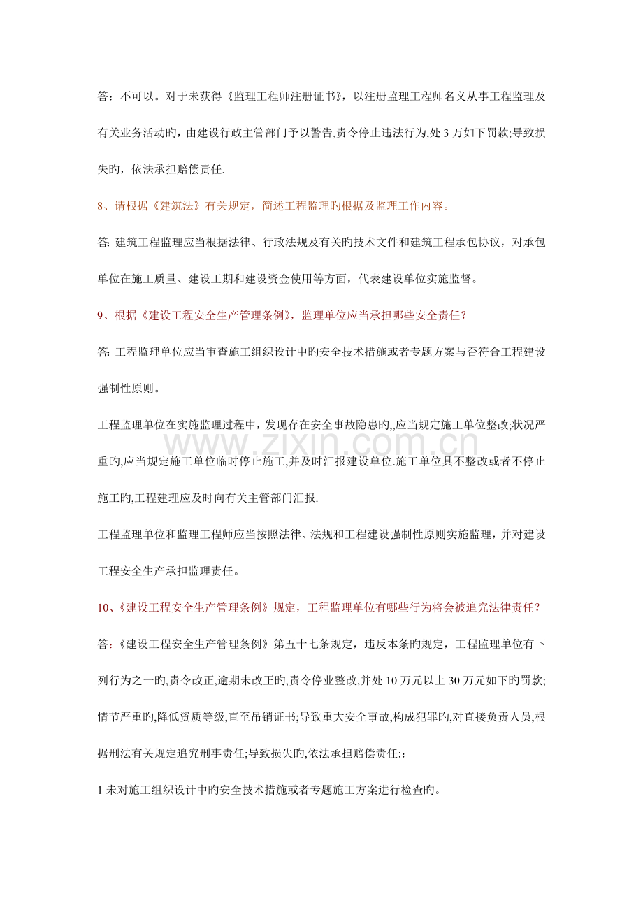 2023年监理考试简答题.doc_第2页