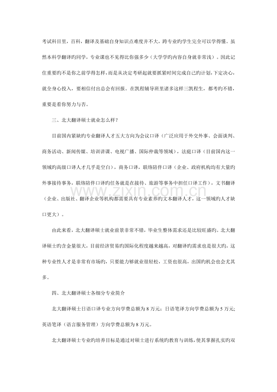 2023年北京大学翻译硕士考研招录比.doc_第2页