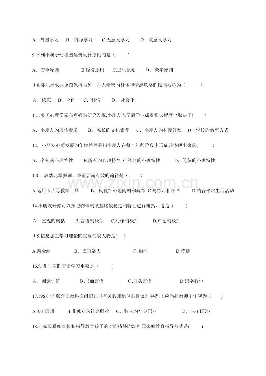 2023年幼儿教师招聘考试套试题和答案.doc_第2页