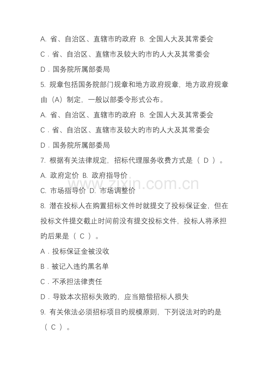 2023年招招投标招投标法律法规考试题库汇总考试题.doc_第2页