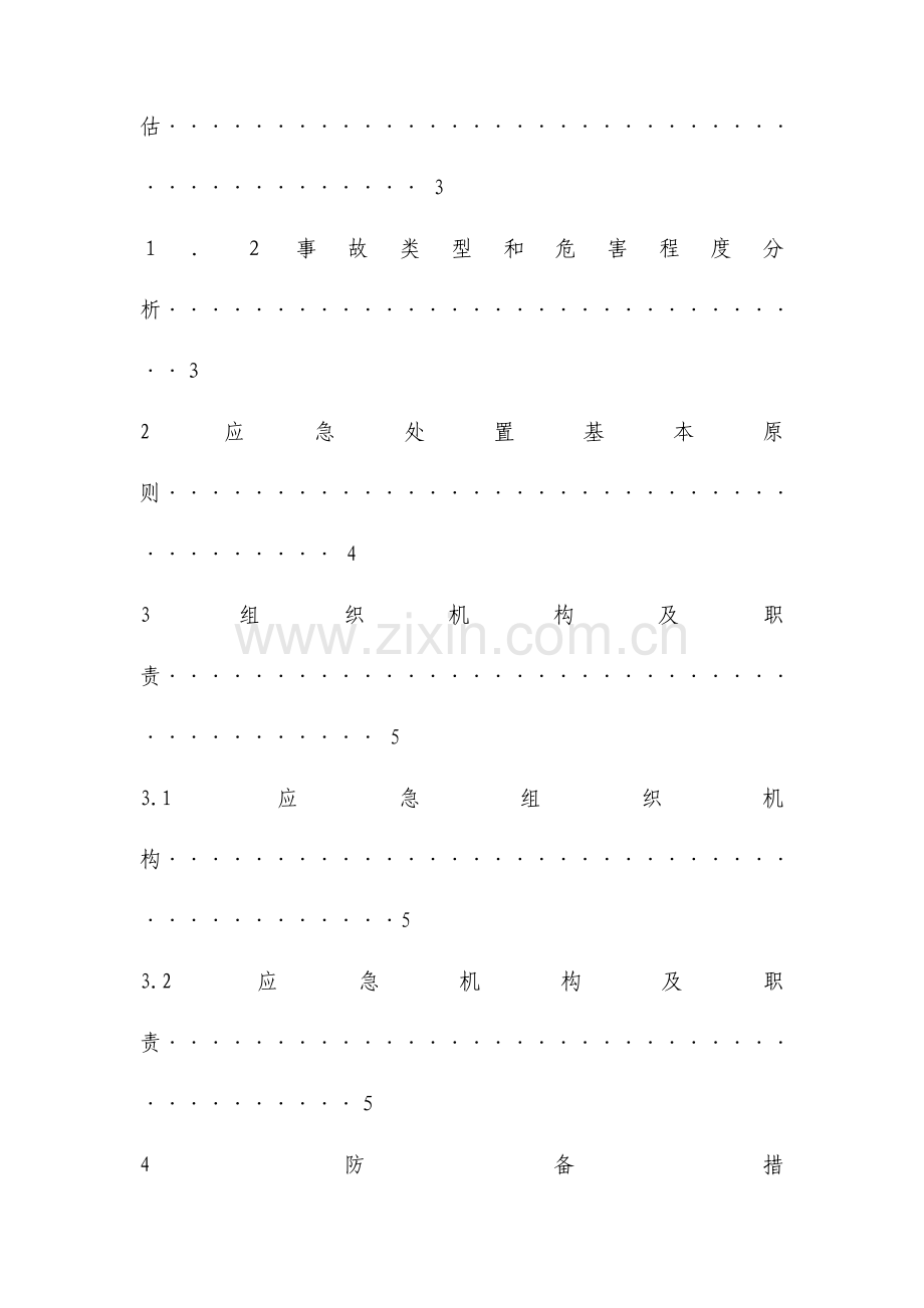 2023年矿井监控系统故障应急预案.doc_第2页