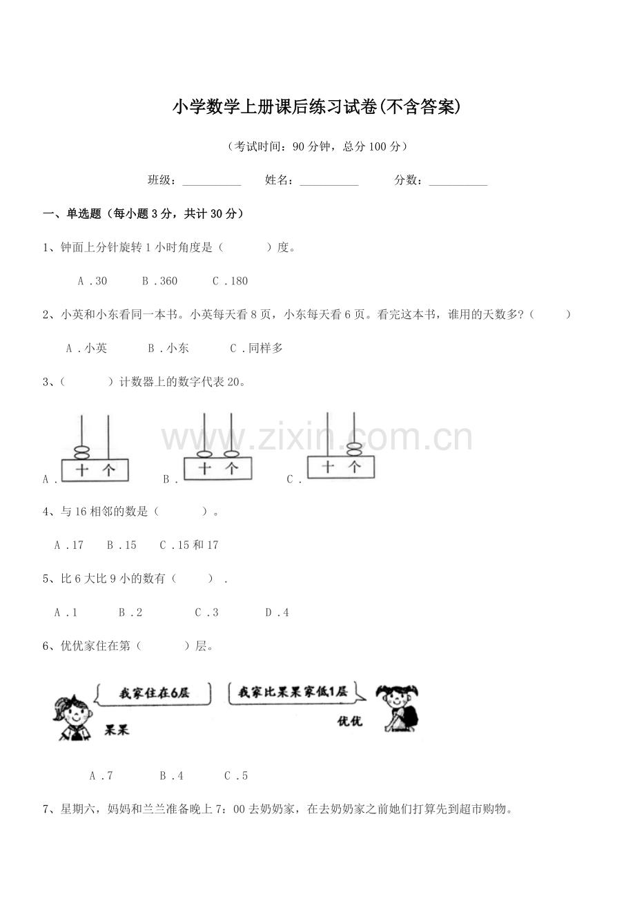 2021学年浙教版(一年级)小学数学上册课后练习试卷.docx_第1页