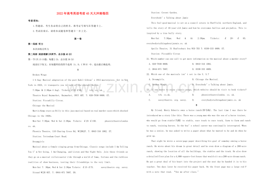 2022年高考英语考前45天大冲刺卷四.doc_第1页