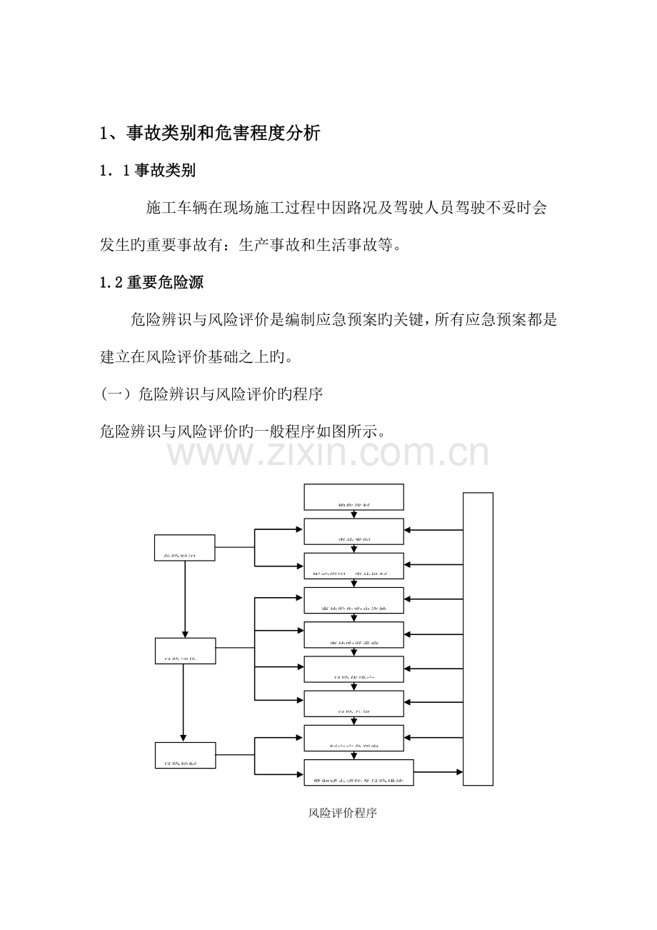 2023年施工车辆交通事故应急预案.doc_第2页