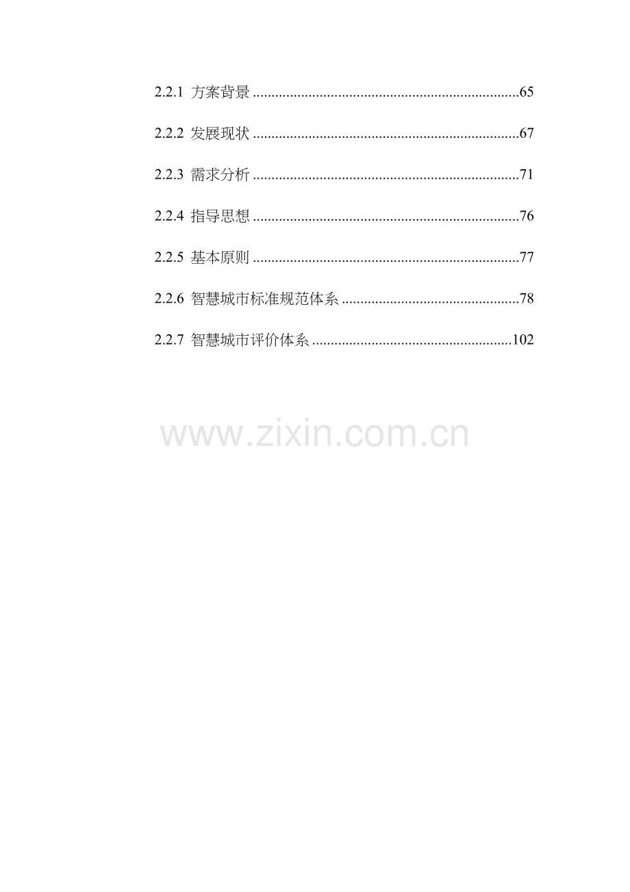 新型智慧城市网络安全体系建设方案设计.doc_第3页