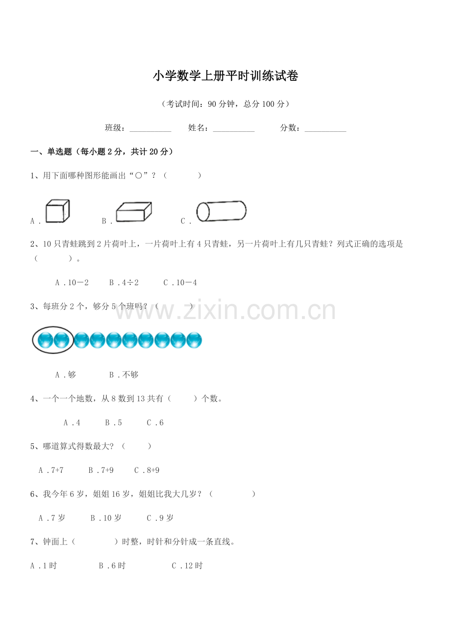 2022-2022年度上半学年(一年级)小学数学上册平时训练试卷.docx_第1页