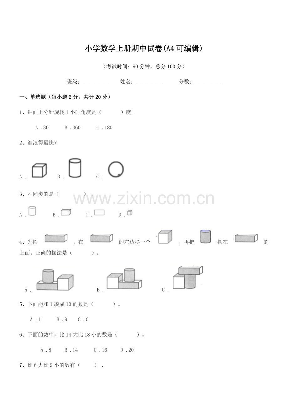 2022年度上半学年(一年级)小学数学上册期中试卷(A4可编辑).docx_第1页