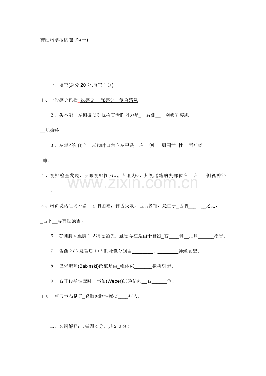 2023年神经病学试题含答案题库.doc_第1页