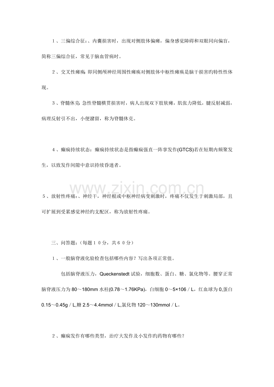 2023年神经病学试题含答案题库.doc_第2页