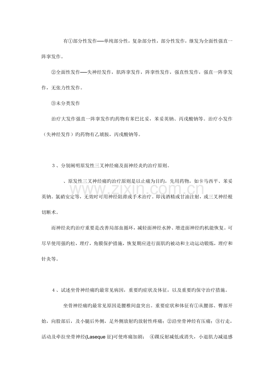 2023年神经病学试题含答案题库.doc_第3页