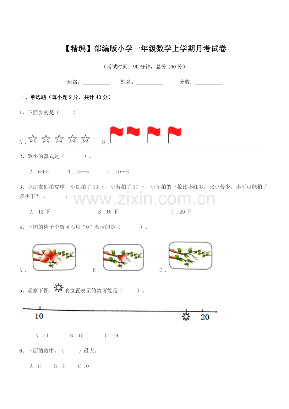 2020年【精编】部编版小学一年级数学上学期月考试卷.docx_第1页