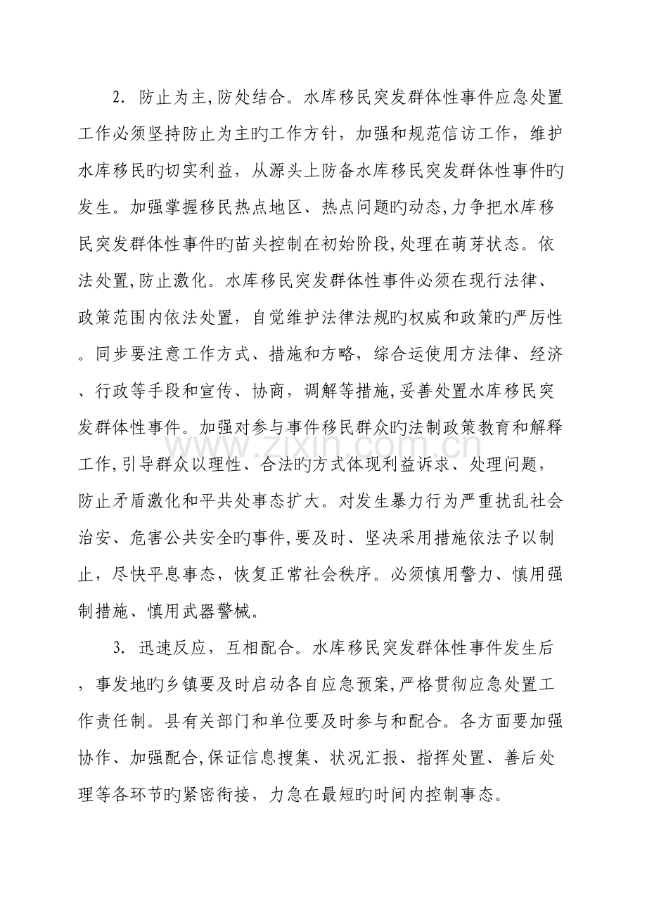 2023年合浦县水库移民突发群体性事件应急预案.doc_第2页