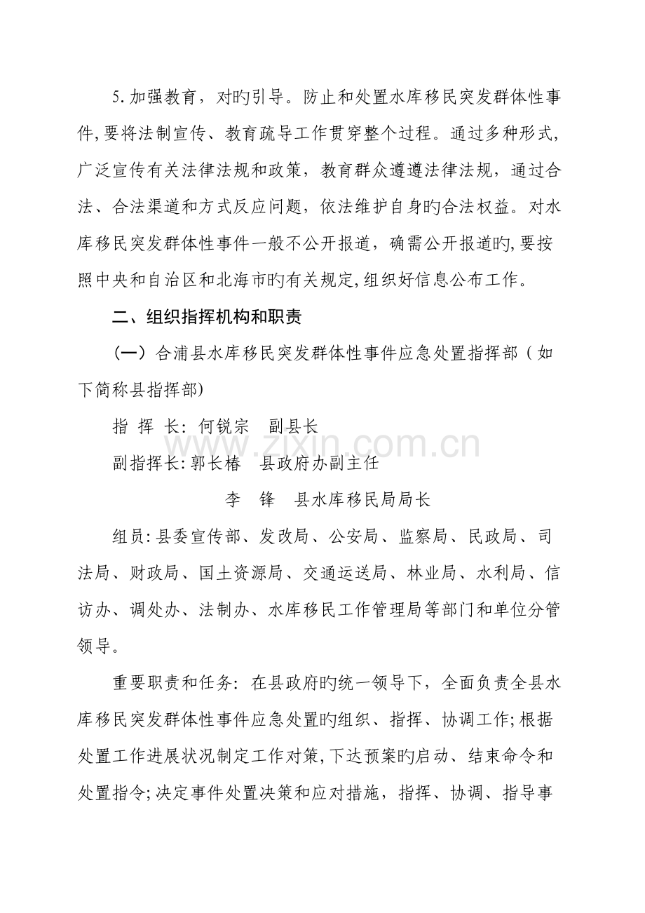 2023年合浦县水库移民突发群体性事件应急预案.doc_第3页