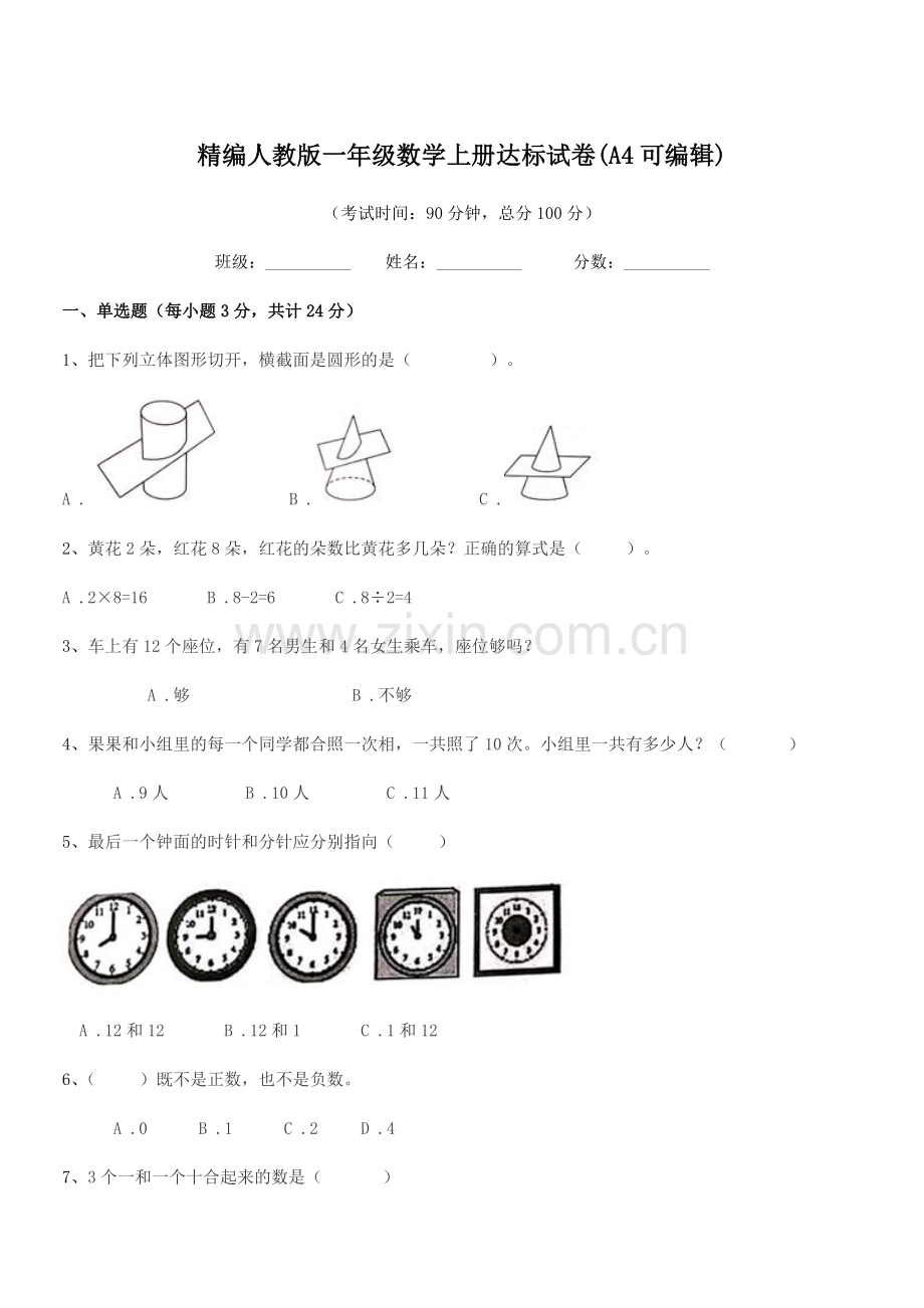 2022-2022年榆树市五棵树镇小学精编人教版一年级数学上册达标试卷.docx_第1页