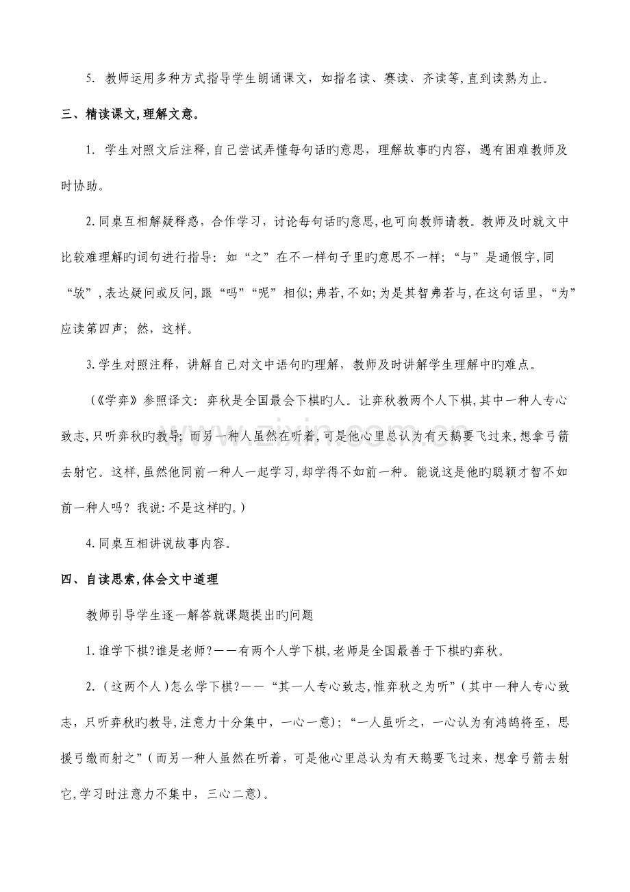 2023年人教课标版小学语文六年级下册全册教案带三维目标.docx_第3页