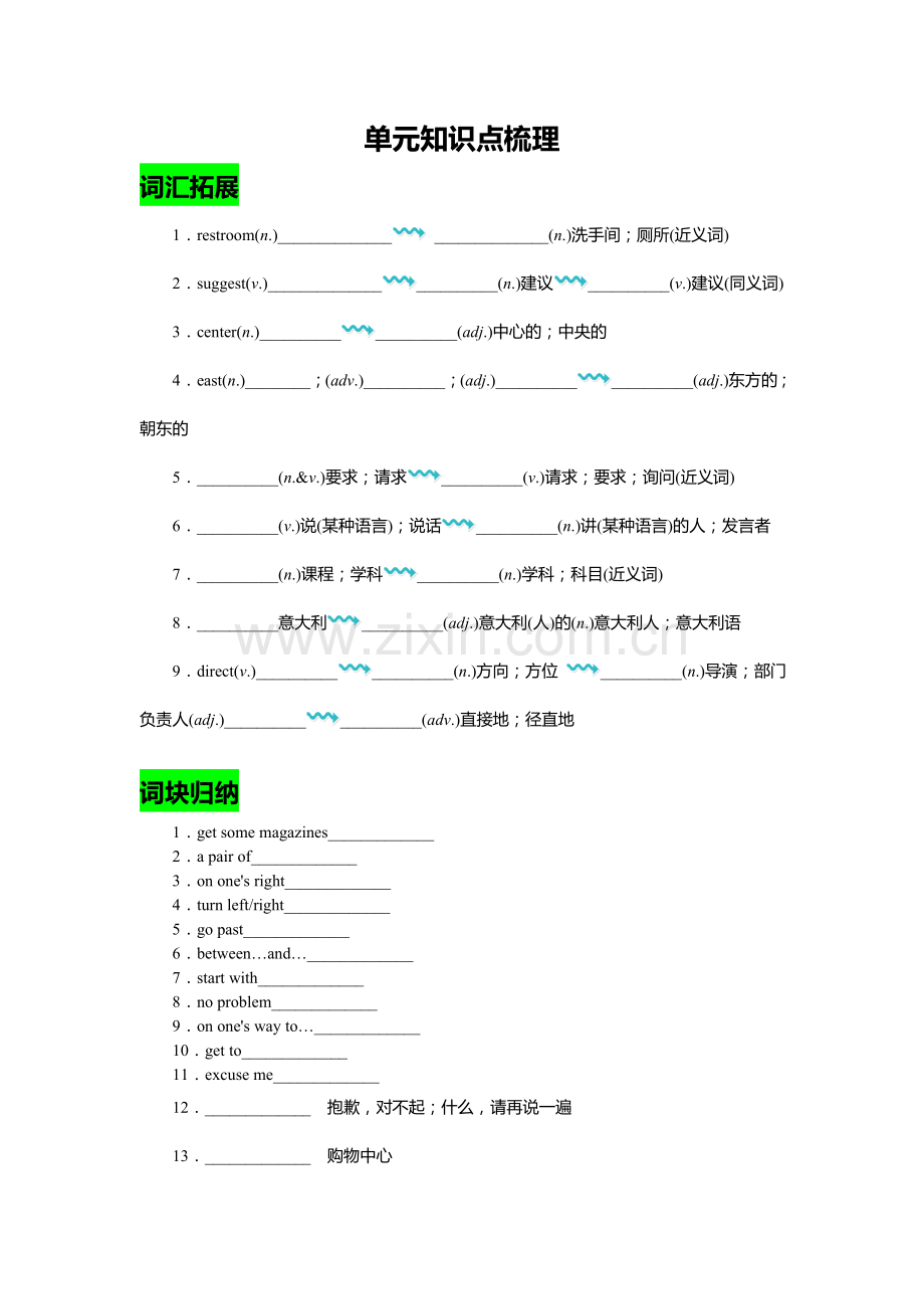 初中英语人教课标版九年级全一册-Unit-3复习练习1-公开课.doc_第1页