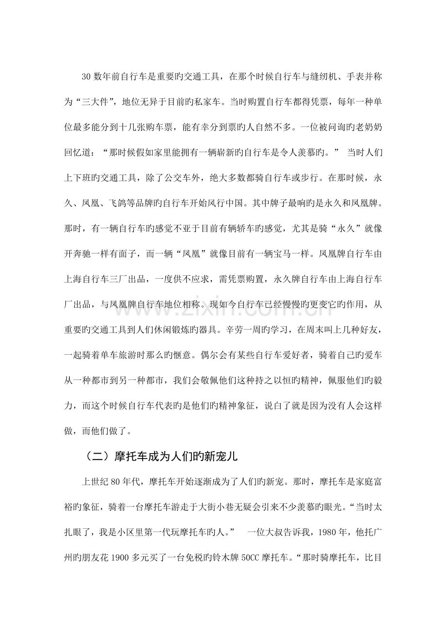 改革开放以来出行方式的变化.doc_第3页