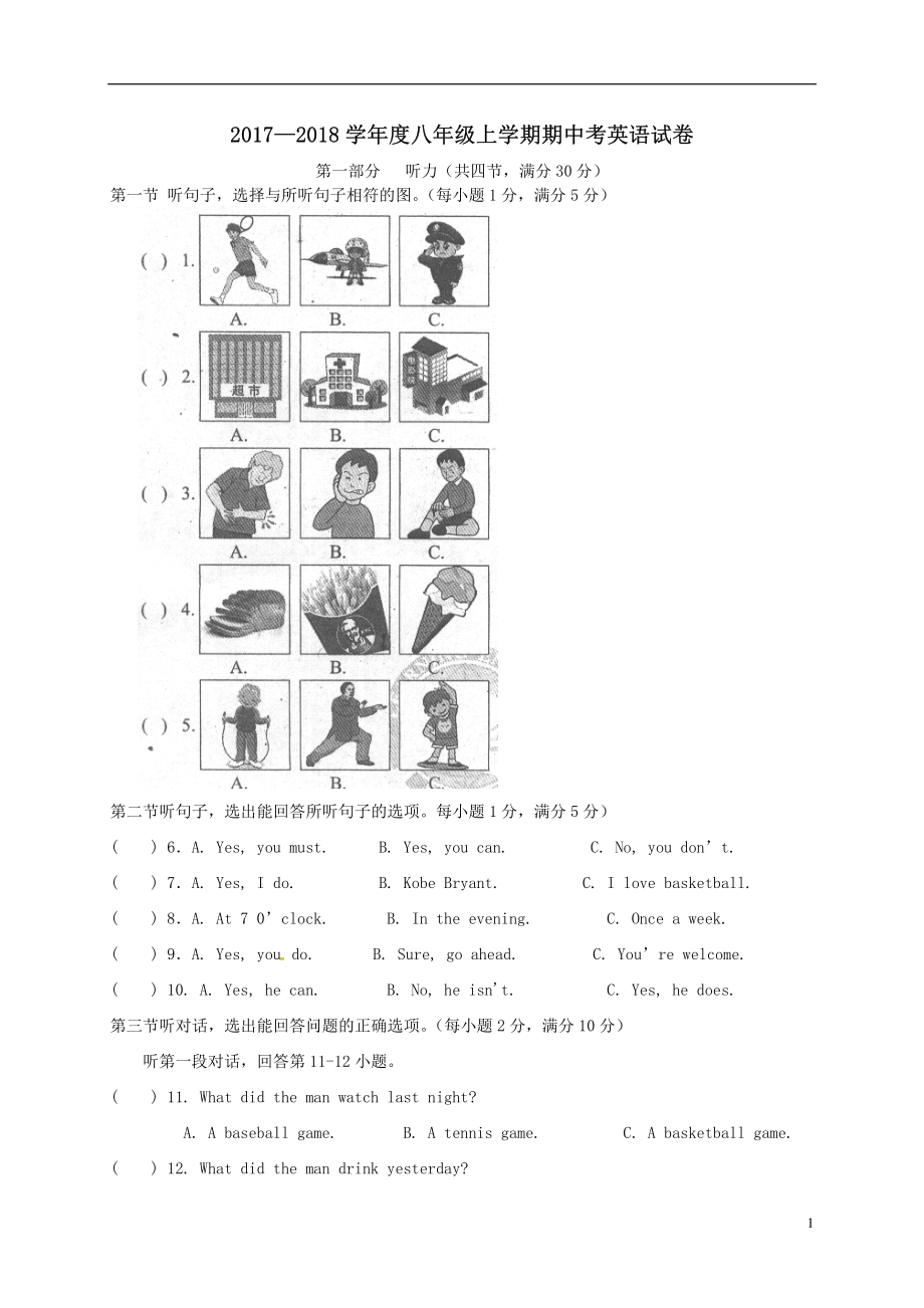 2022-2022学年八年级英语上学期期中试题.pdf_第1页