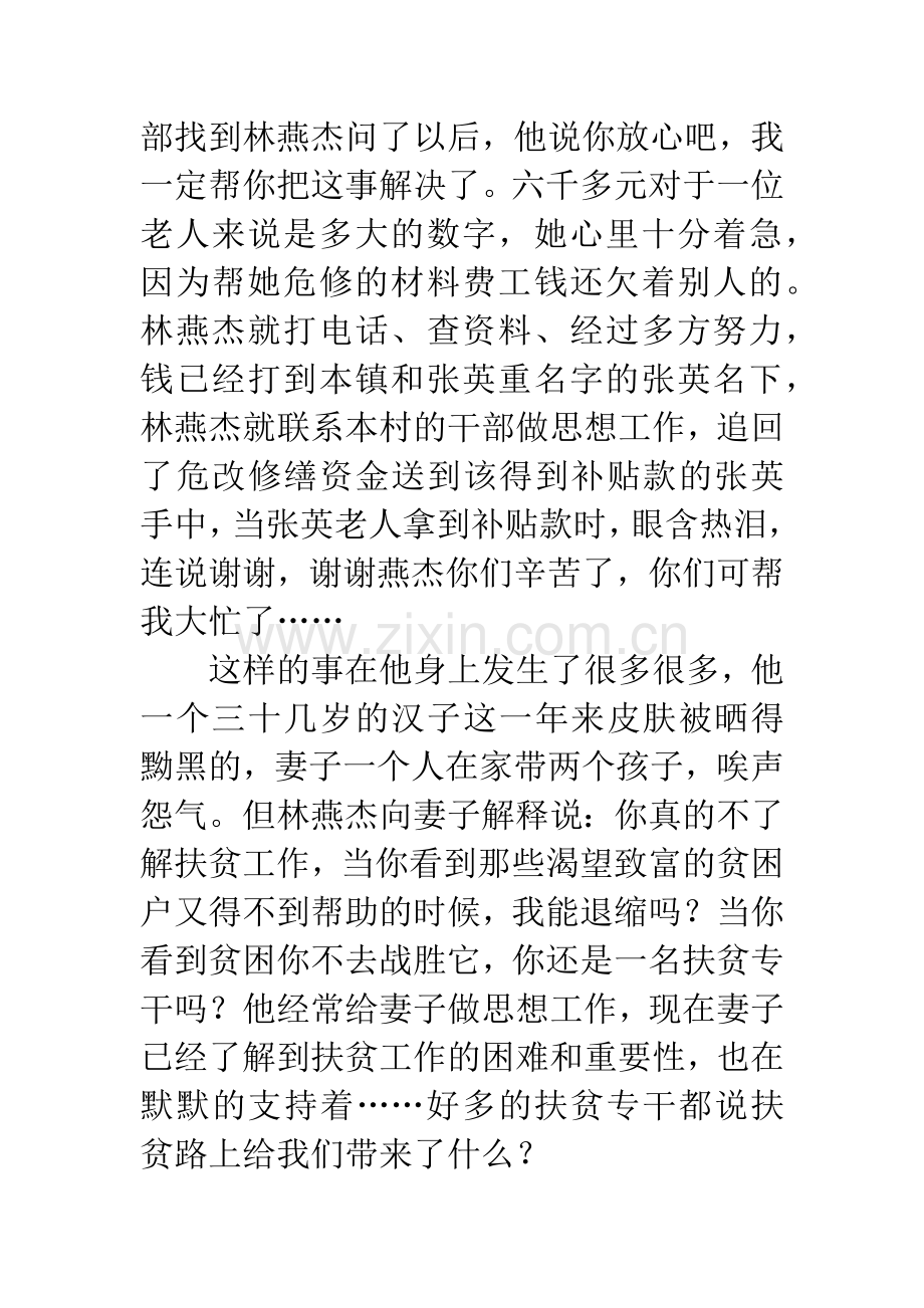 最美扶贫人先进事迹材料：大林村扶贫专干林燕杰.docx_第3页