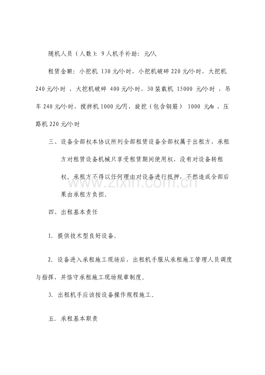 工程机械租赁合同示.doc_第2页