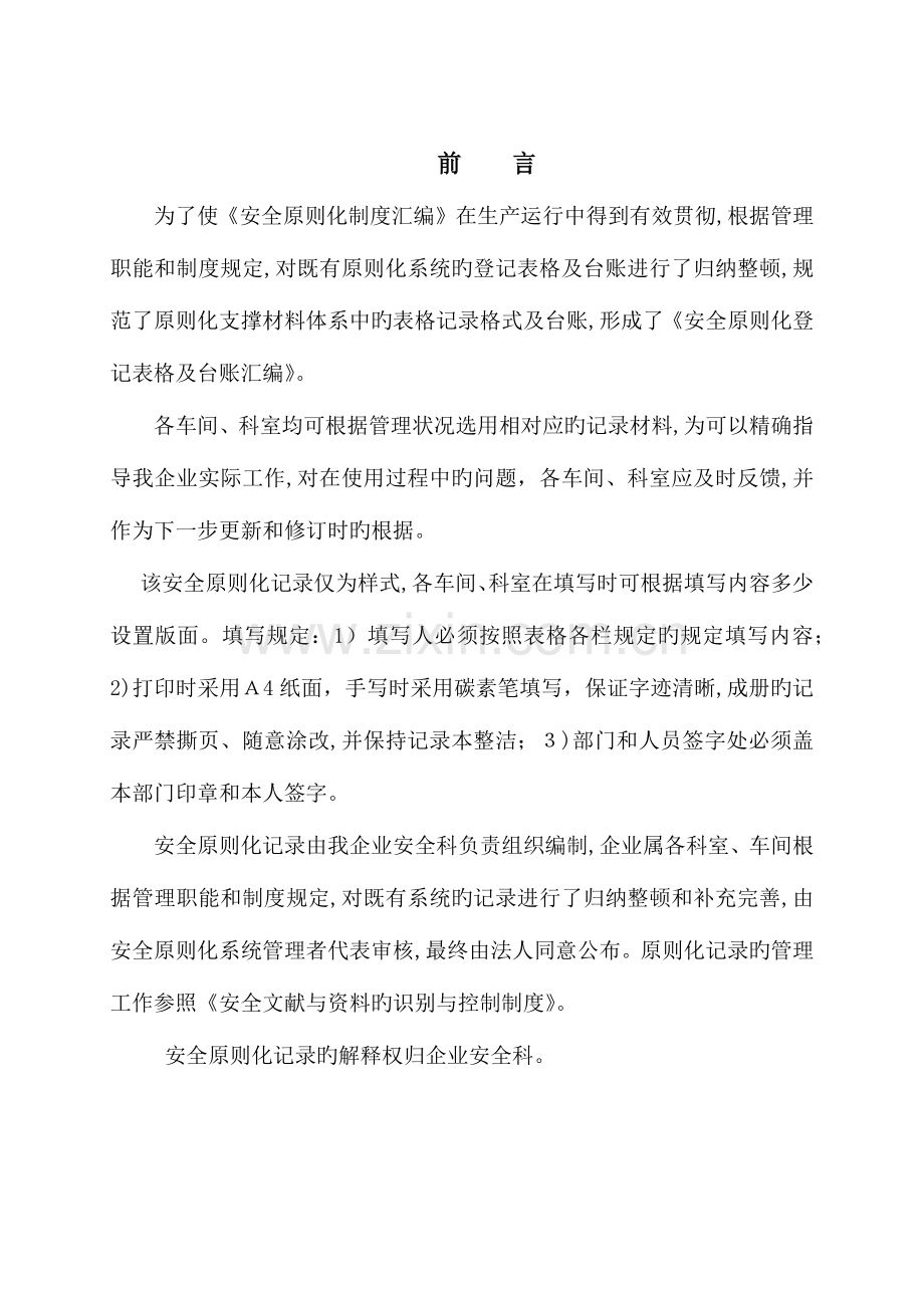 2023年标准化记录全套表格.docx_第2页