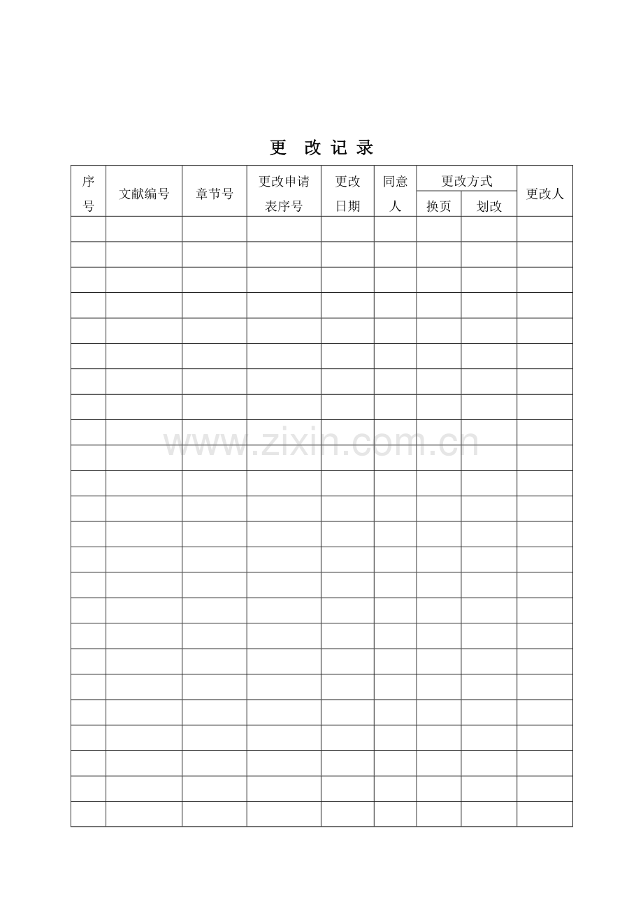 2023年标准化记录全套表格.docx_第3页