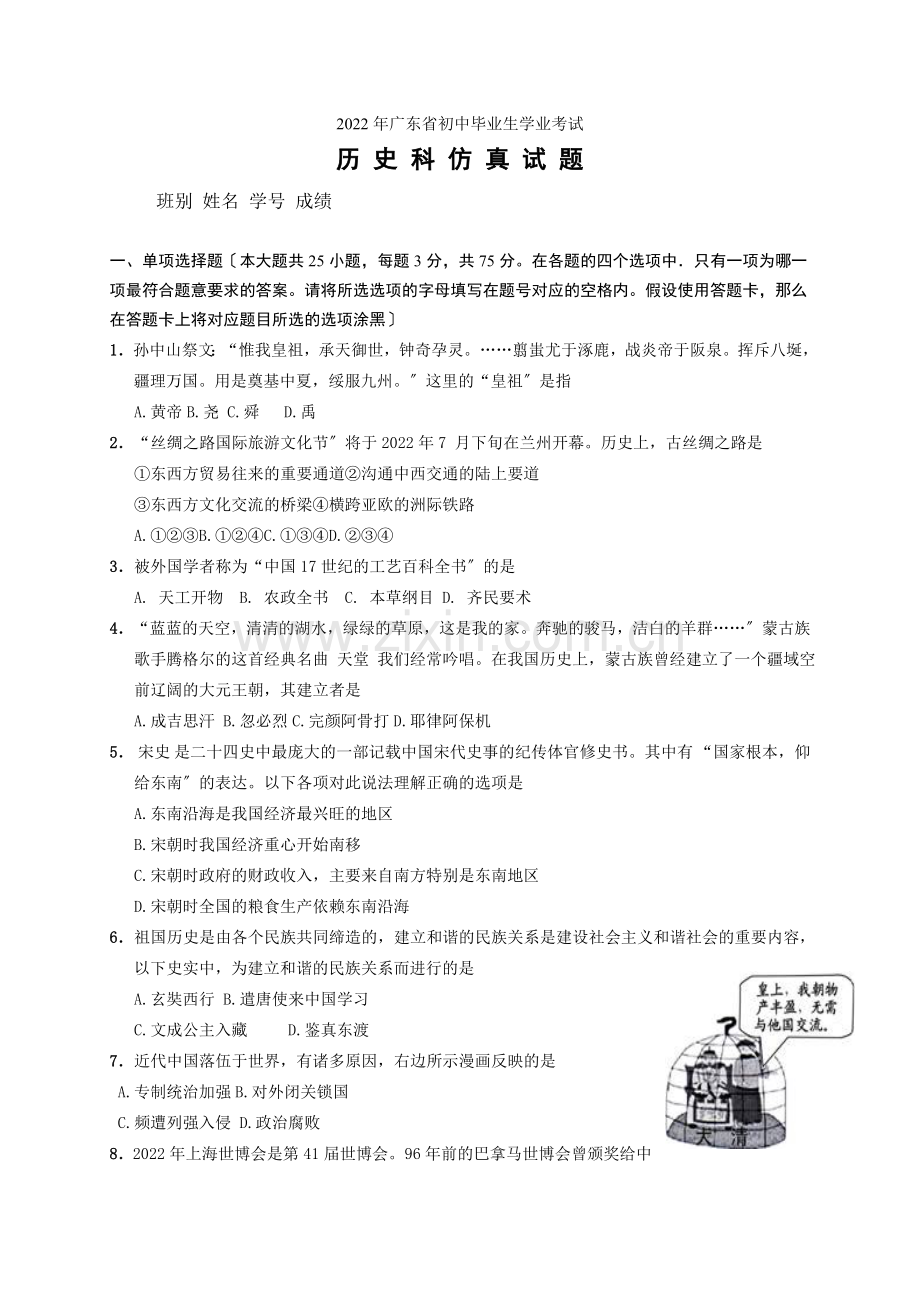 2022年广东省初中毕业生学业考试历史科仿真试题.docx_第1页