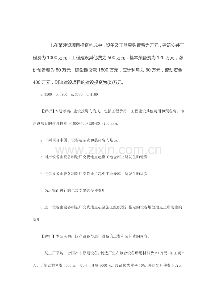 2023年造价工程师安装工程过关训练题.doc_第1页