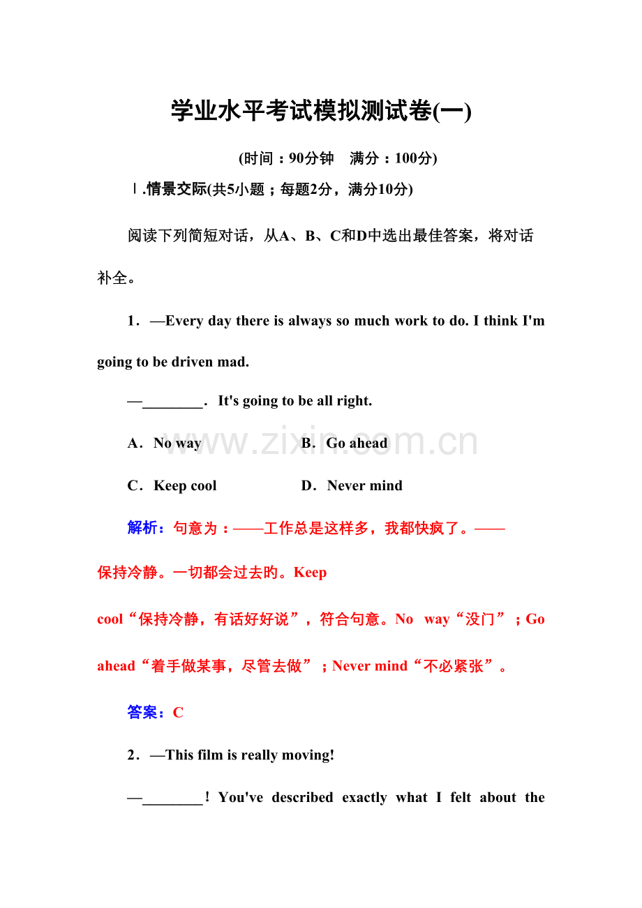 2023年学业水平考试模拟测试卷高中英语学业水平测试专题.doc_第1页