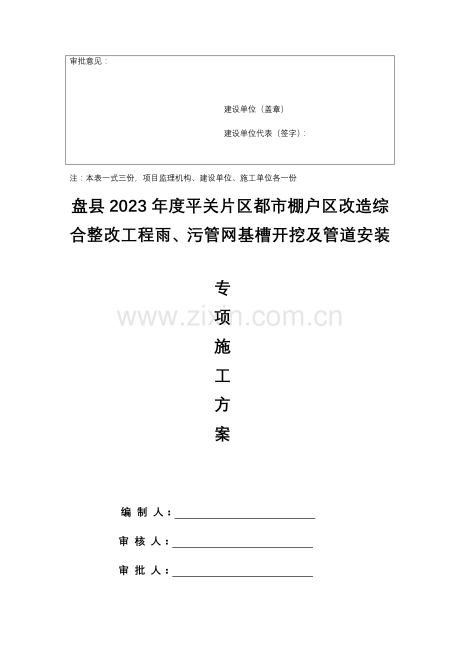 双壁波纹管施工组织设计.doc_第2页