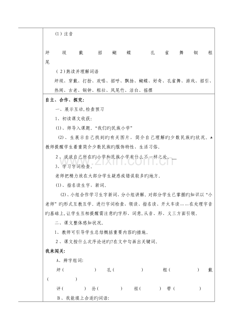 2023年人教课标版小学语文三年级上册全册导学案修复的.docx_第2页