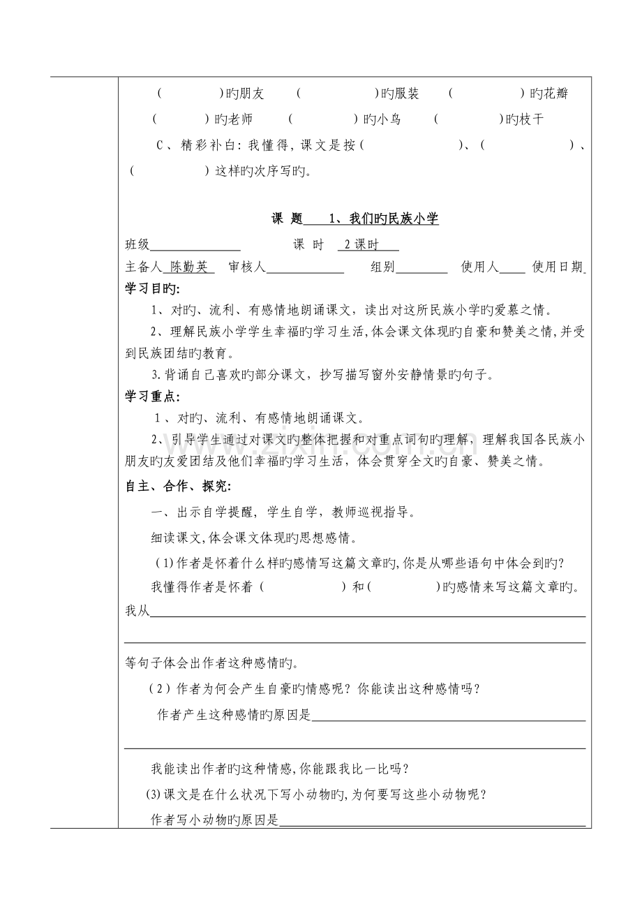 2023年人教课标版小学语文三年级上册全册导学案修复的.docx_第3页