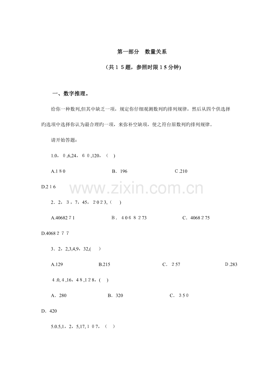 2023年陕西公务员考试真题及解析.doc_第2页