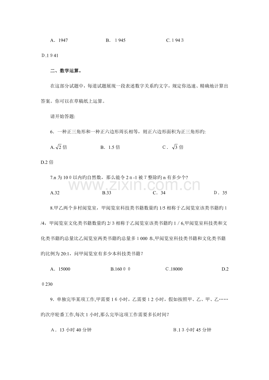 2023年陕西公务员考试真题及解析.doc_第3页