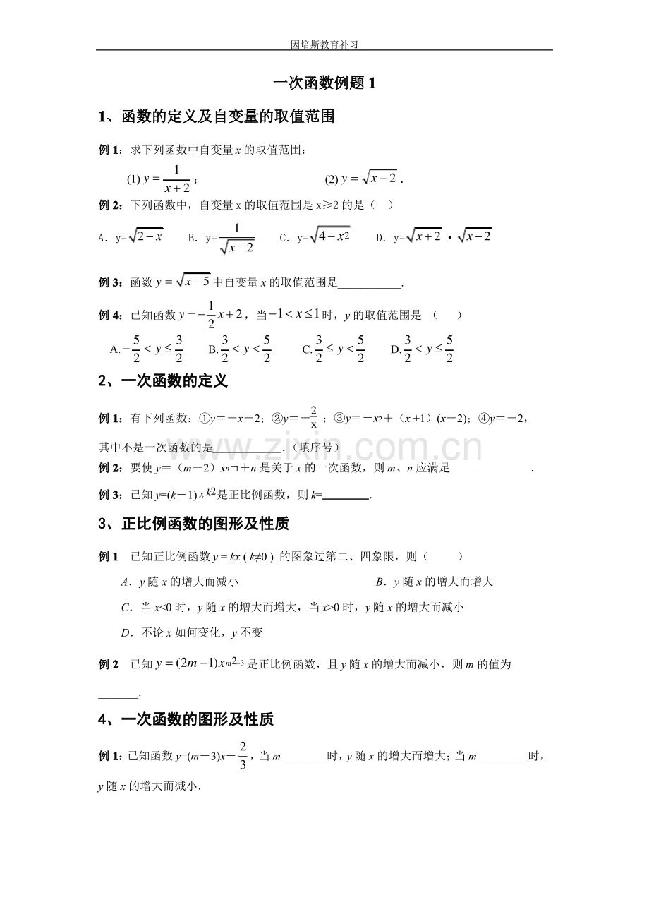 北师大版八年级上一次函数经典例题.pdf_第1页