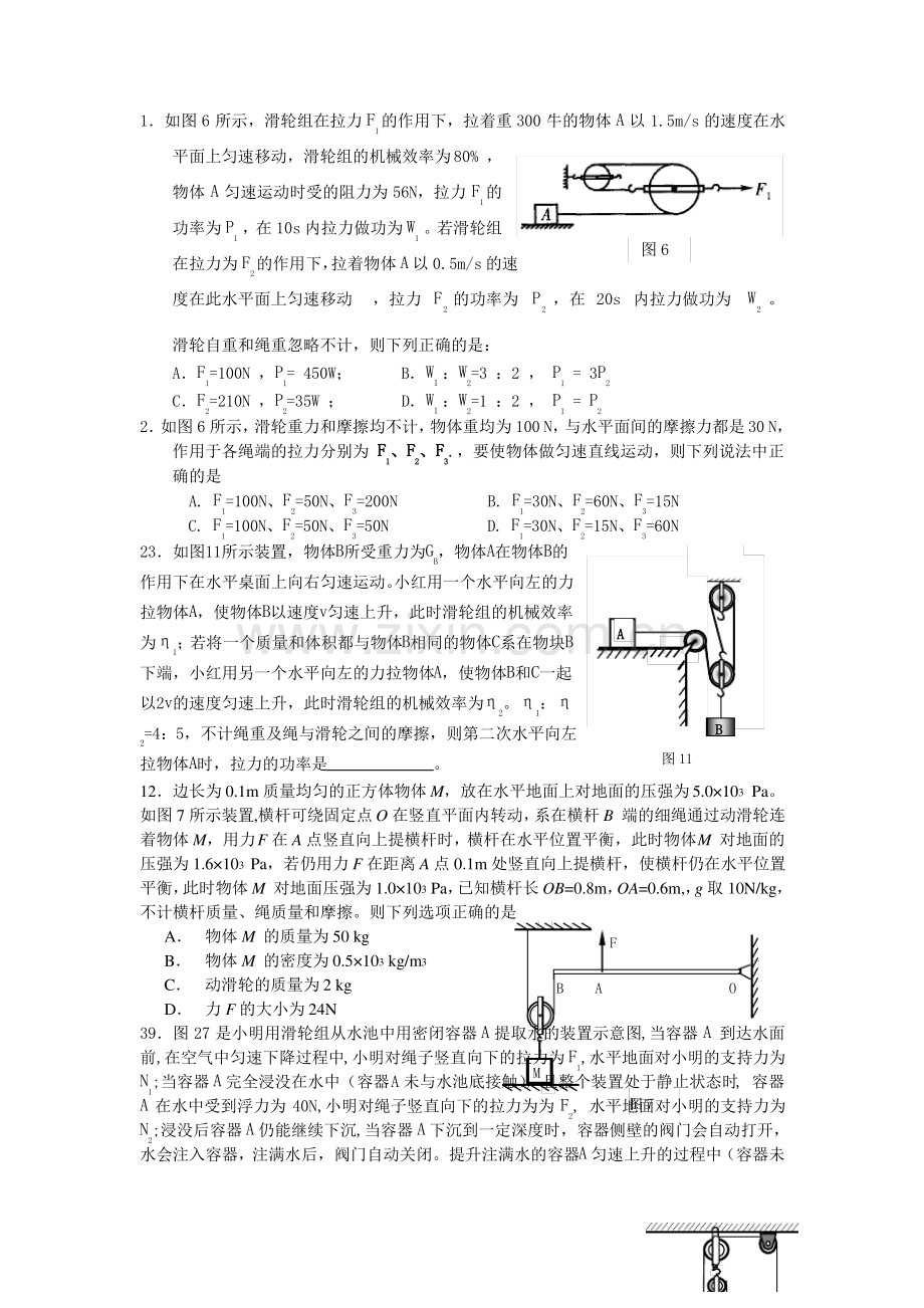 初二物理简单机械练习题及答案.pdf_第1页