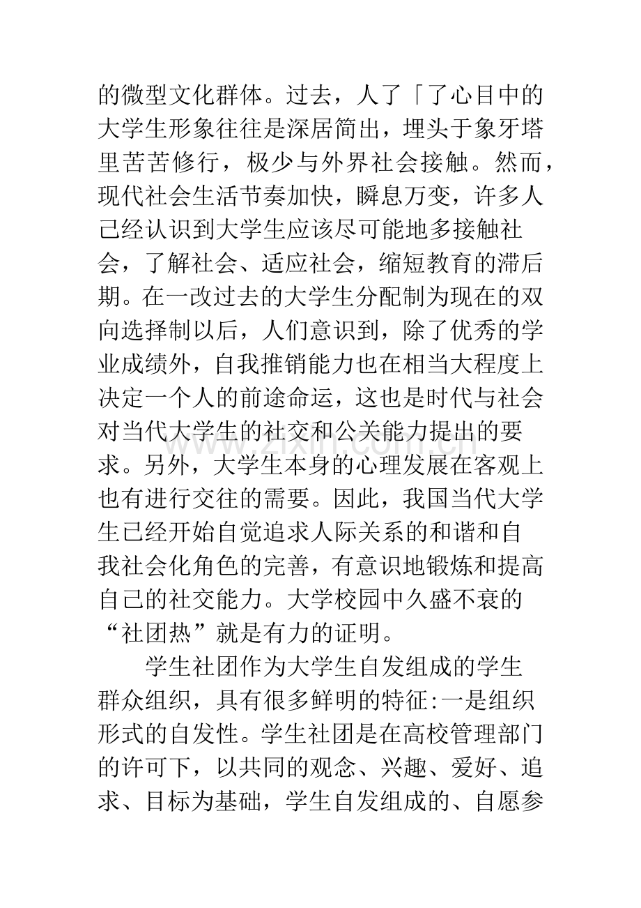 浅议高校学生社团的重要作用.docx_第2页