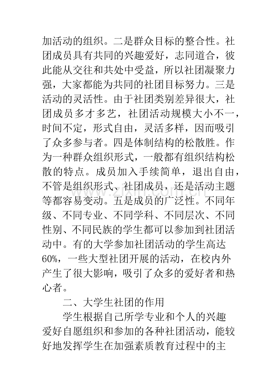 浅议高校学生社团的重要作用.docx_第3页